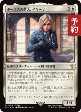 タークスの新人、イリーナ/Elena, Turk Recruit 【日本語版】 [FIC-白R] (予約R)
