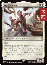 ガッタとルッツ/Gatta and Luzzu 【日本語版】 [FIC-白R] (予約R)