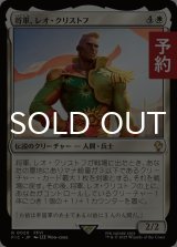 将軍、レオ・クリストフ/General Leo Cristophe 【日本語版】 [FIC-白R] (予約R)