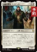 神羅の重役、ハイデッカー/Heidegger, Shinra Executive 【日本語版】 [FIC-白R] (予約R)