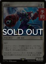 空中兵/Helitrooper 【日本語版】 [FIC-白R] (予約R)