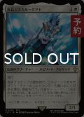 族長ジスカル＝グアド/Lord Jyscal Guado 【日本語版】 [FIC-白R] (予約R)