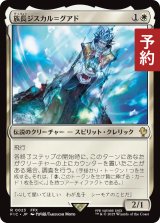 族長ジスカル＝グアド/Lord Jyscal Guado 【日本語版】 [FIC-白R] (予約R)