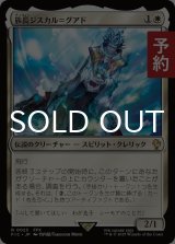 族長ジスカル＝グアド/Lord Jyscal Guado 【日本語版】 [FIC-白R] (予約R)