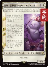 召喚：蛮神善王モグル・モグXII世/Summon: Good King Mog XII 【日本語版】 [FIC-白R] (予約R)