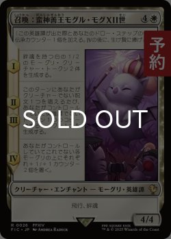 画像1: 召喚：蛮神善王モグル・モグXII世/Summon: Good King Mog XII 【日本語版】 [FIC-白R] (予約R)