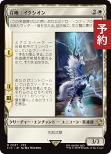 召喚：イクシオン/Summon: Ixion 【日本語版】 [FIC-白R] (予約R)