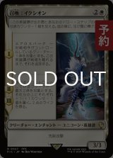 召喚：イクシオン/Summon: Ixion 【日本語版】 [FIC-白R] (予約R)
