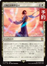 召喚士の異界送り/Summoner's Sending 【日本語版】 [FIC-白R] (予約R)
