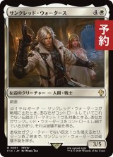 サンクレッド・ウォータース/Thancred Waters 【日本語版】 [FIC-白R] (予約R)