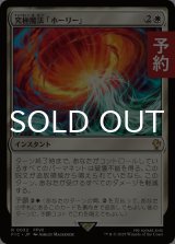 究極魔法「ホーリー」/Ultimate Magic: Holy 【日本語版】 [FIC-白R] (予約R)