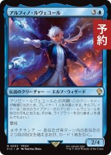 アルフィノ・ルヴェユール/Alphinaud Leveilleur 【日本語版】 [FIC-青R] (予約R)