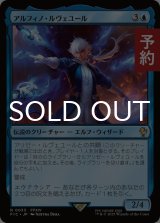 アルフィノ・ルヴェユール/Alphinaud Leveilleur 【日本語版】 [FIC-青R] (予約R)