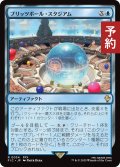 ブリッツボール・スタジアム/Blitzball Stadium 【日本語版】 [FIC-青R] (予約R)