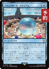 ブリッツボール・スタジアム/Blitzball Stadium 【日本語版】 [FIC-青R] (予約R)