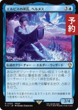 エルピスの所長、ヘルメス/Hermes, Overseer of Elpis 【日本語版】 [FIC-青R] (予約R)