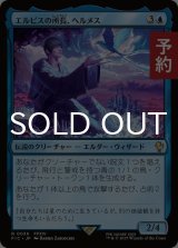 エルピスの所長、ヘルメス/Hermes, Overseer of Elpis 【日本語版】 [FIC-青R] (予約R)