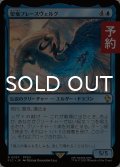 聖竜フレースヴェルグ/Hraesvelgr of the First Brood 【日本語版】 [FIC-青R] (予約R)