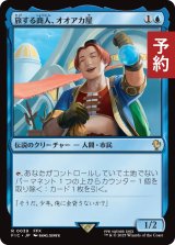 旅する商人、オオアカ屋/O'aka, Traveling Merchant 【日本語版】 [FIC-青R] (予約R)