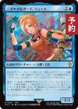 ニギヤカなガード、リュック/Rikku, Resourceful Guardian 【日本語版】 [FIC-青R] (予約R)