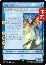 召喚：ヴァルファーレ/Summon: Valefor 【日本語版】 [FIC-青R] (予約R)
