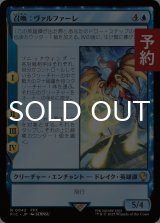 召喚：ヴァルファーレ/Summon: Valefor 【日本語版】 [FIC-青R] (予約R)
