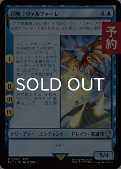 画像1: 召喚：ヴァルファーレ/Summon: Valefor 【日本語版】 [FIC-青R] (予約R)