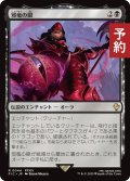 邪竜の眼/Eye of Nidhogg 【日本語版】 [FIC-黒R] (予約R)