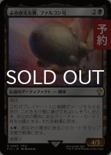 よみがえる翼、ファルコン号/The Falcon, Airship Restored 【日本語版】 [FIC-黒R] (予約R)