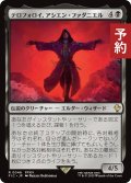 テロフォロイ、アシエン・ファダニエル/Fandaniel, Telophoroi Ascian 【日本語版】 [FIC-黒R] (予約R)