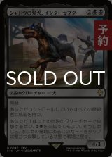 シャドウの愛犬、インターセプター/Interceptor, Shadow's Hound 【日本語版】 [FIC-黒R] (予約S)