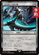 「リーパー」の両手鎌/Reaper's Scythe 【日本語版】 [FIC-黒R] (予約R)