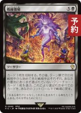 戦線復帰/Rejoin the Fight 【日本語版】 [FIC-黒R] (予約R)
