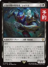 正体不明の暗殺者、シャドウ/Shadow, Mysterious Assassin 【日本語版】 [FIC-黒R] (予約R)