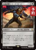 名高き剣士、ジークフリード/Siegfried, Famed Swordsman 【日本語版】 [FIC-黒R] (予約R)