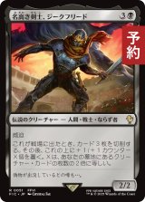 名高き剣士、ジークフリード/Siegfried, Famed Swordsman 【日本語版】 [FIC-黒R] (予約R)