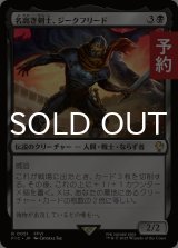 名高き剣士、ジークフリード/Siegfried, Famed Swordsman 【日本語版】 [FIC-黒R] (予約R)