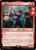 七番街スラムのアバランチ/Avalanche of Sector 7 【日本語版】 [FIC-赤R] (予約R)