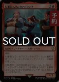 七番街スラムのアバランチ/Avalanche of Sector 7 【日本語版】 [FIC-赤R] (予約R)
