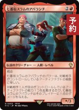 七番街スラムのアバランチ/Avalanche of Sector 7 【日本語版】 [FIC-赤R] (予約R)