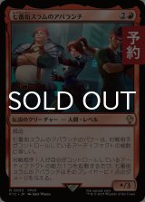 七番街スラムのアバランチ/Avalanche of Sector 7 【日本語版】 [FIC-赤R] (予約R)