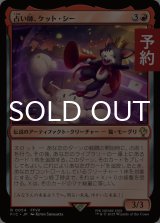 占い師、ケット・シー/Cait Sith, Fortune Teller 【日本語版】 [FIC-赤R] (予約S)