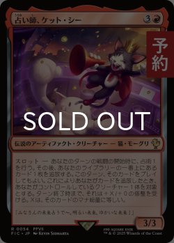 画像1: 占い師、ケット・シー/Cait Sith, Fortune Teller 【日本語版】 [FIC-赤R] (予約R)