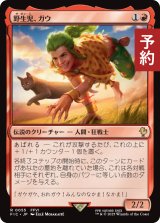 野生児、ガウ/Gau, Feral Youth 【日本語版】 [FIC-赤R] (予約R)