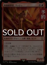奥義継承者、マッシュ/Sabin, Master Monk 【日本語版】 [FIC-赤R] (予約R)