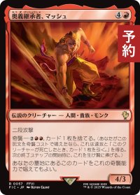 奥義継承者、マッシュ/Sabin, Master Monk 【日本語版】 [FIC-赤R] (予約R)