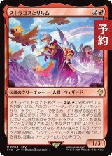 ストラゴスとリルム/Strago and Relm 【日本語版】 [FIC-赤R] (予約R)
