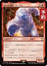 怒りの雪男、ウーマロ/Umaro, Raging Yeti 【日本語版】 [FIC-赤R] (予約R)