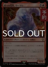 怒りの雪男、ウーマロ/Umaro, Raging Yeti 【日本語版】 [FIC-赤R] (予約S)