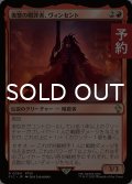 復讐の贖罪者、ヴィンセント/Vincent, Vengeful Atoner 【日本語版】 [FIC-赤R] (予約R)